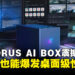 全新AORUS RTX 5090 AI BOX发布:让轻薄本也能爆发桌面级性能!