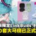 Sony Malaysia推出初音未来限定版LinkBuds Fit耳机,现已正式开售!