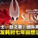 《空洞骑士：丝之歌》开发团队揭秘耗时七年开发内幕：全因想法太多停不下来！