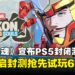 《漫威斗魂》9月展开PS5封闭测试,开放6名英雄参战!现在就报名争取测试资格吧!