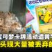日本麦当劳宝可梦卡牌活动引发抢购乱象，街头现大量被浪费的食物！