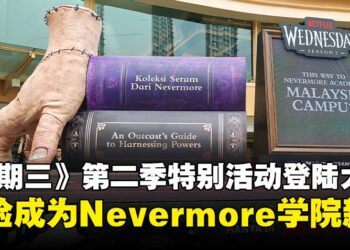 Netflix影集《星期三》第二季特别活动登场，亲身体验成为Nevermore学院新生！