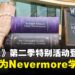 Netflix影集《星期三》第二季特别活动登场,亲身体验成为Nevermore学院新生!