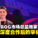 【gamescom 2025】ASUS ROG市场总监独家专访:从ROG Ally到ROG Xbox Ally的进化
