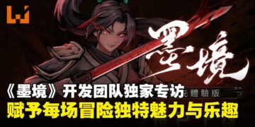 【gamescom 2025】《墨境》开发团队独家专访：让每一次游玩都充满新鲜感与乐趣！