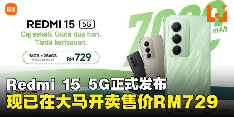 全新Redmi 15 5G搭载7000mAh大电池,现已在大马开卖售价RM729!