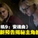 【gamescom 2025】《生化危机9：安魂曲》释出最新宣传片，正式揭示主角的过去！