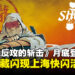 乔 · 武藏闪现上海!《超级忍反攻的斩击》快闪活动来袭,打卡赢豪礼!