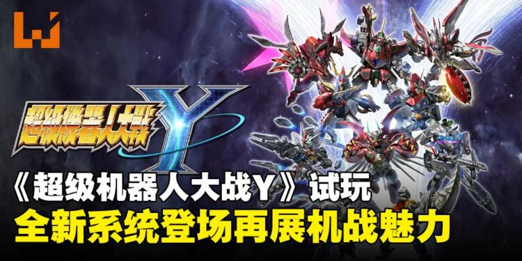 《超级机器人大战Y》试玩:全新系统登场,再展多元机战魅力!