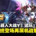 《超级机器人大战Y》试玩:全新系统登场,再展多元机战魅力!