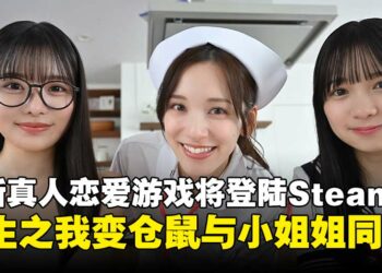 重生之我变仓鼠与小姐姐同居！真人恋爱模拟游戏《Sweet Hamster Days》即将登陆Steam