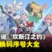《杖剑传说:坎斯汀之约》兑换码序号大全