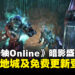 《上古卷轴Online》「暗影盛宴」地下城游戏包上线，双全新地城与免费更新登场！