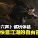 【gamescom 2025】《燕云十六声》试玩:自由度与武侠氛围并重的江湖冒险!