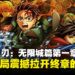 《鬼灭之刃:无限城篇第一章》影评:为最终篇章奠定了宏大而震撼的基调!
