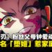 日本《鬼灭之刃》粉丝父母为孩子取反派名「堕姬」,龙凤胎还计划叫猗窝座和恋雪