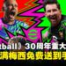梅西免费领!《eFootball》30周年重大赛季更新福利满满,丰富玩法与奖励上线!