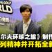 《全民高尔夫环球之旅》制作人专访：保留系列精髓，带来耳目一新的挥杆体验！