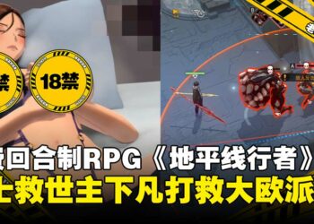 Steam免费绅士RPG？这款回合制RPG《地平线行者》比剧情更大的，是……O.O