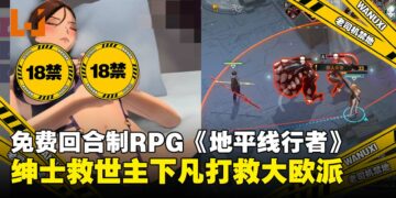 Steam免费绅士RPG？这款回合制RPG《地平线行者》比剧情更大的，是……O.O