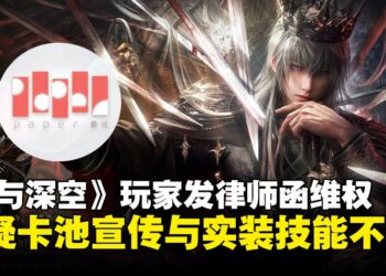 叠纸遭玩家集体发律师函！《恋与深空》沈星回日卡宣传与实机不符惹众怒！