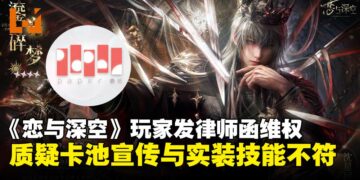 叠纸遭玩家集体发律师函！《恋与深空》沈星回日卡宣传与实机不符惹众怒！