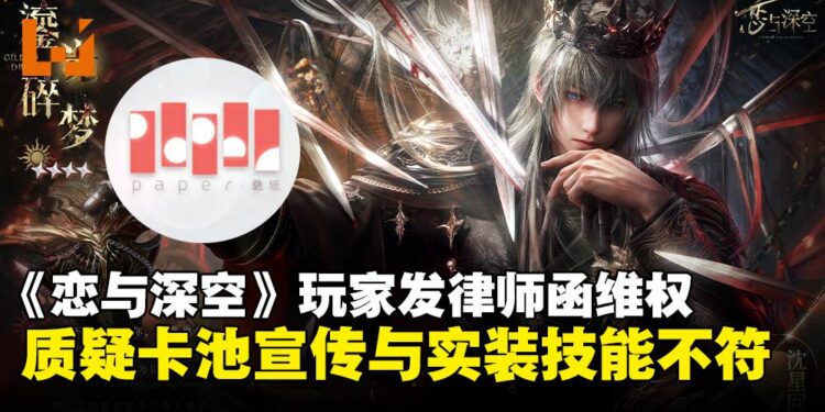叠纸遭玩家集体发律师函！《恋与深空》沈星回日卡宣传与实机不符惹众怒！