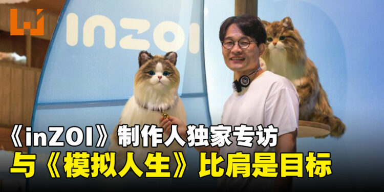 【gamescom2025】《inZOI》制作人独家专访：为什么超越《The Sims》还需要很久？