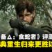 《合金装备Δ:食蛇者》试玩:忠于经典,带来更沉浸式潜行体验!