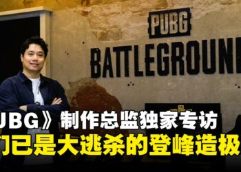【gamescom 2025】《PUBG》制作总监独家专访：大逃杀已被我们定义，后来者注定难以超越