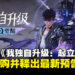 《我独自升级：起立 · 觉醒》开启预购并释出最新预告，游戏11月全球上线！