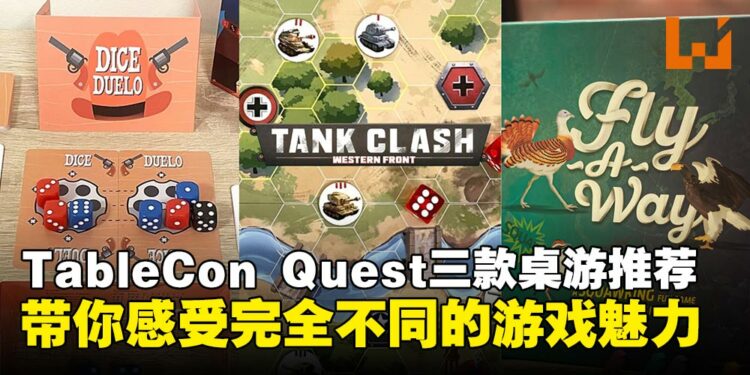 从骰子对决到候鸟迁徙:TableCon Quest的3款桌游带你打开游戏新世界!