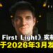 间谍动作游戏《007:First Light》实机演示公开,发售日正式锁定在2026年3月!