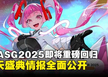 AFA Singapore 2025重磅回归，舞台活动、见面会与演唱会等情报全面公开！