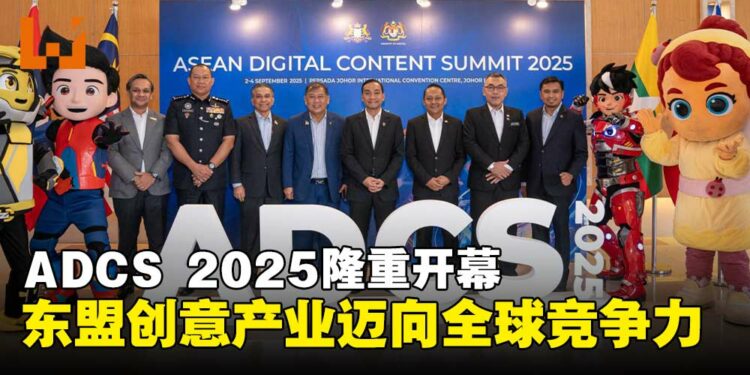 ASEAN Digital Content Summit 2025盛大开幕,东盟创意产业在全球舞台上合作与竞争!