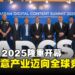 ASEAN Digital Content Summit 2025盛大开幕，东盟创意产业在全球舞台上合作与竞争！