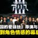 《Alice in Borderland》第三季导演与主演专访:聊游戏设计、心理博弈与演员心路历程!