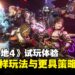 《无主之地4》试玩体验:秘藏猎人玩法丰富多变,BOSS战策略性升级!