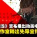 小岛工作室宣布推出《死亡搁浅》动画电影,并同步公开全新宣传影片!