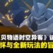 《数码宝贝物语时空异客》制作人专访：揭秘跨越现实与数码世界的冒险与全新进化系统！