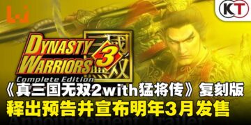 【State of Play】《真·三国无双2 with 猛将传 Remastered》公布，2026年3月正式发售！