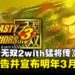 【State of Play】《真·三国无双2 with 猛将传 Remastered》公布，2026年3月正式发售！