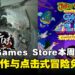 限时免费入库带走!Epic Games Store本周限免两款游戏,截至10月2日晚上11点!