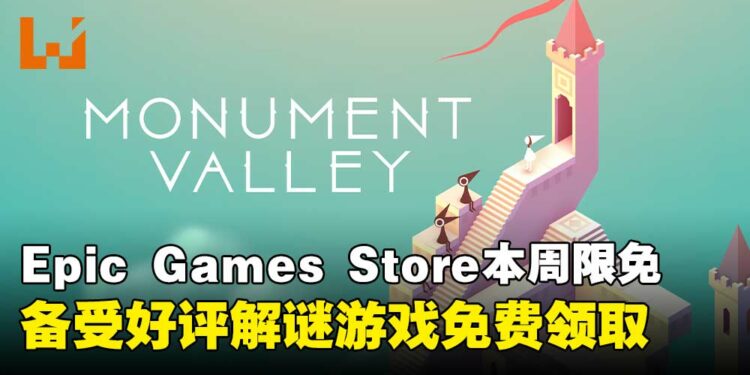 好游戏白嫖不容错过！Epic Games Store本周限免好评解谜游戏，截至9月11日晚上11点！