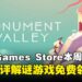 好游戏白嫖不容错过!Epic Games Store本周限免好评解谜游戏,截至9月11日晚上11点!