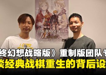【TGS25】《最终幻想战略版：伊瓦利斯编年史》制作团队专访：从视觉到语言支持，谈重制背后的思考