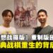 【TGS25】《最终幻想战略版:伊瓦利斯编年史》制作团队专访:从视觉到语言支持,谈重制背后的思考