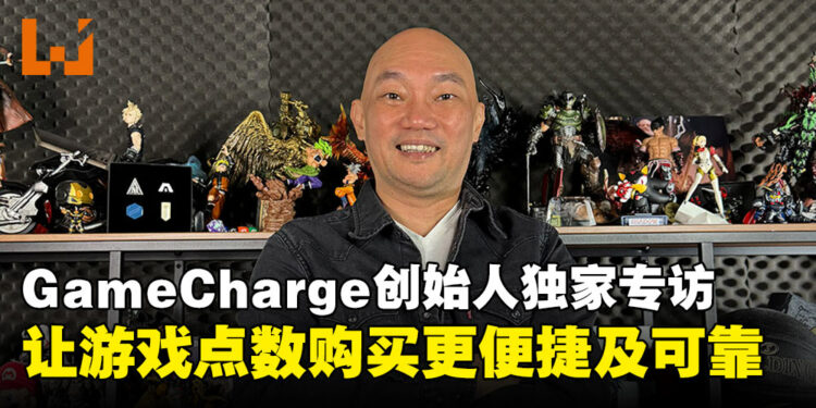 【独家】GameCharge创始人专访：让游戏点数购买更便捷及可靠！