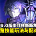 《原神》6.0版本新角色菲林斯全面攻略：从技能解析到配对方案，一文带你玩转新主C！