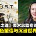 《羊蹄山之魂》美术总监专访:解读角色的视觉叙事设计与沉浸式世界构建!